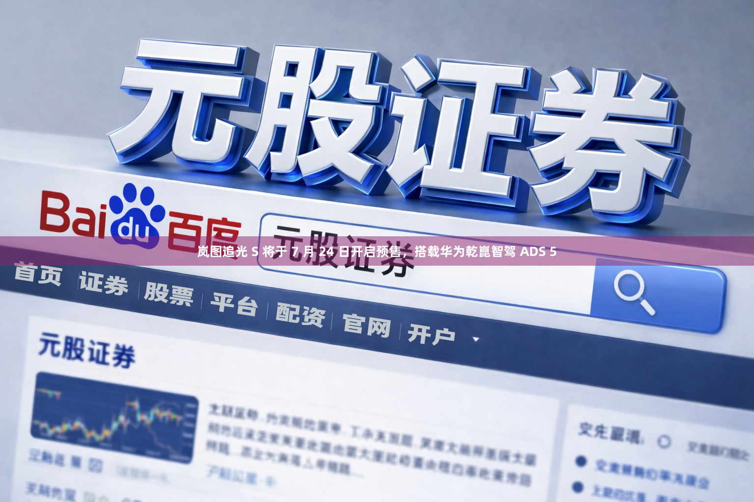 岚图追光 S 将于 7 月 24 日开启预售，搭载华为乾崑智驾 ADS 5