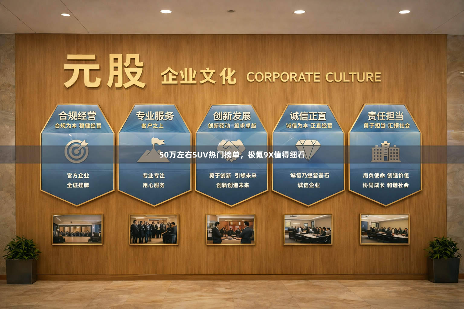 50万左右SUV热门榜单，极氪9X值得细看