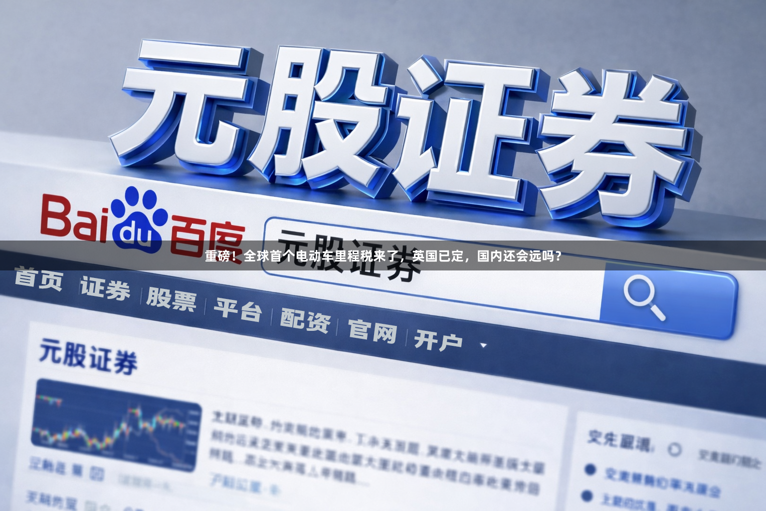 重磅！全球首个电动车里程税来了，英国已定，国内还会远吗？