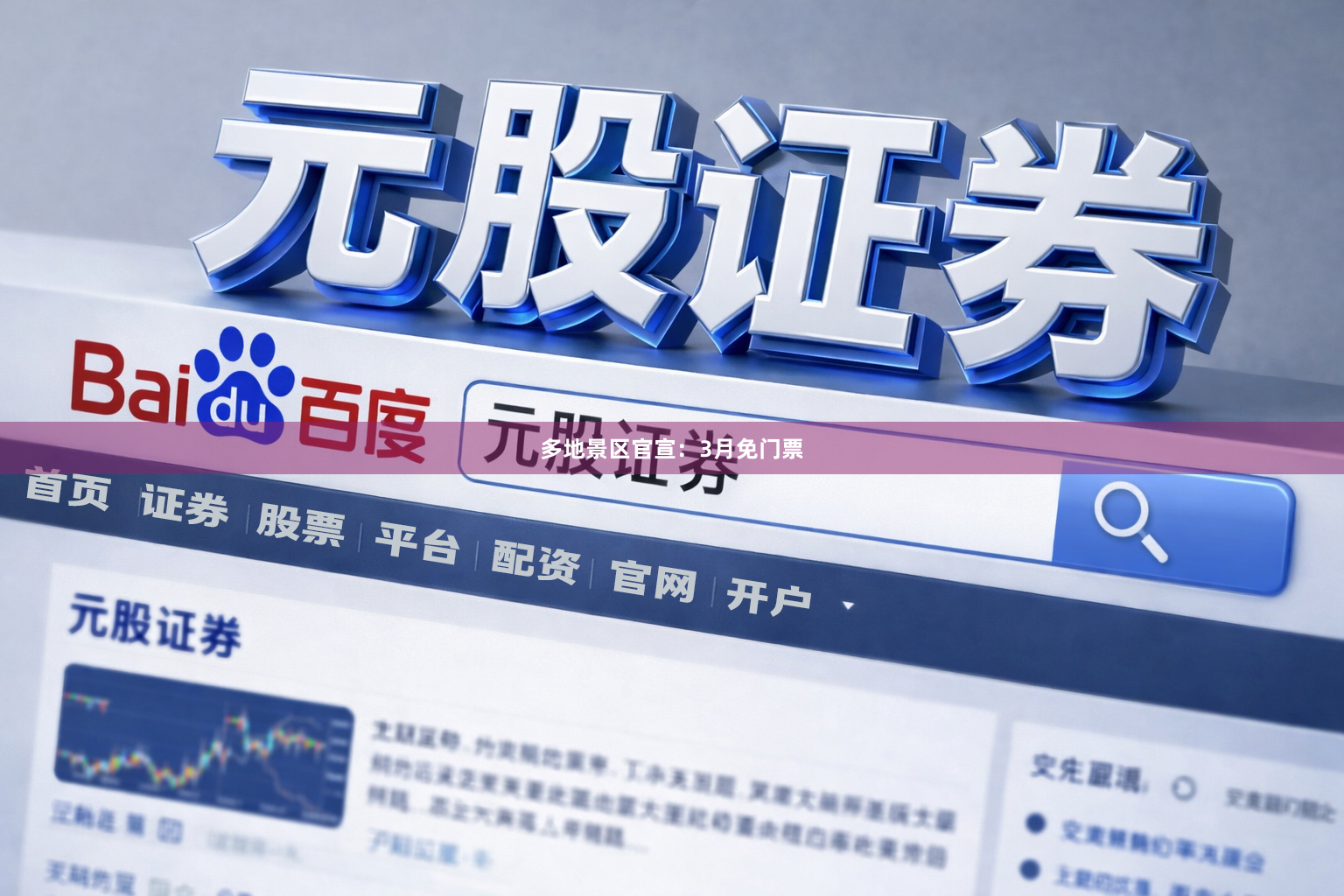 多地景区官宣：3月免门票