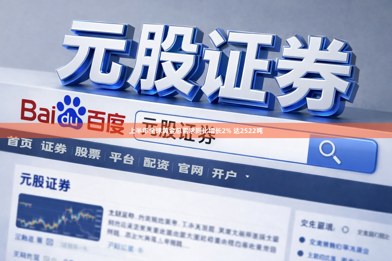上半年全球黄金总需求同比增长2% 达2522吨
