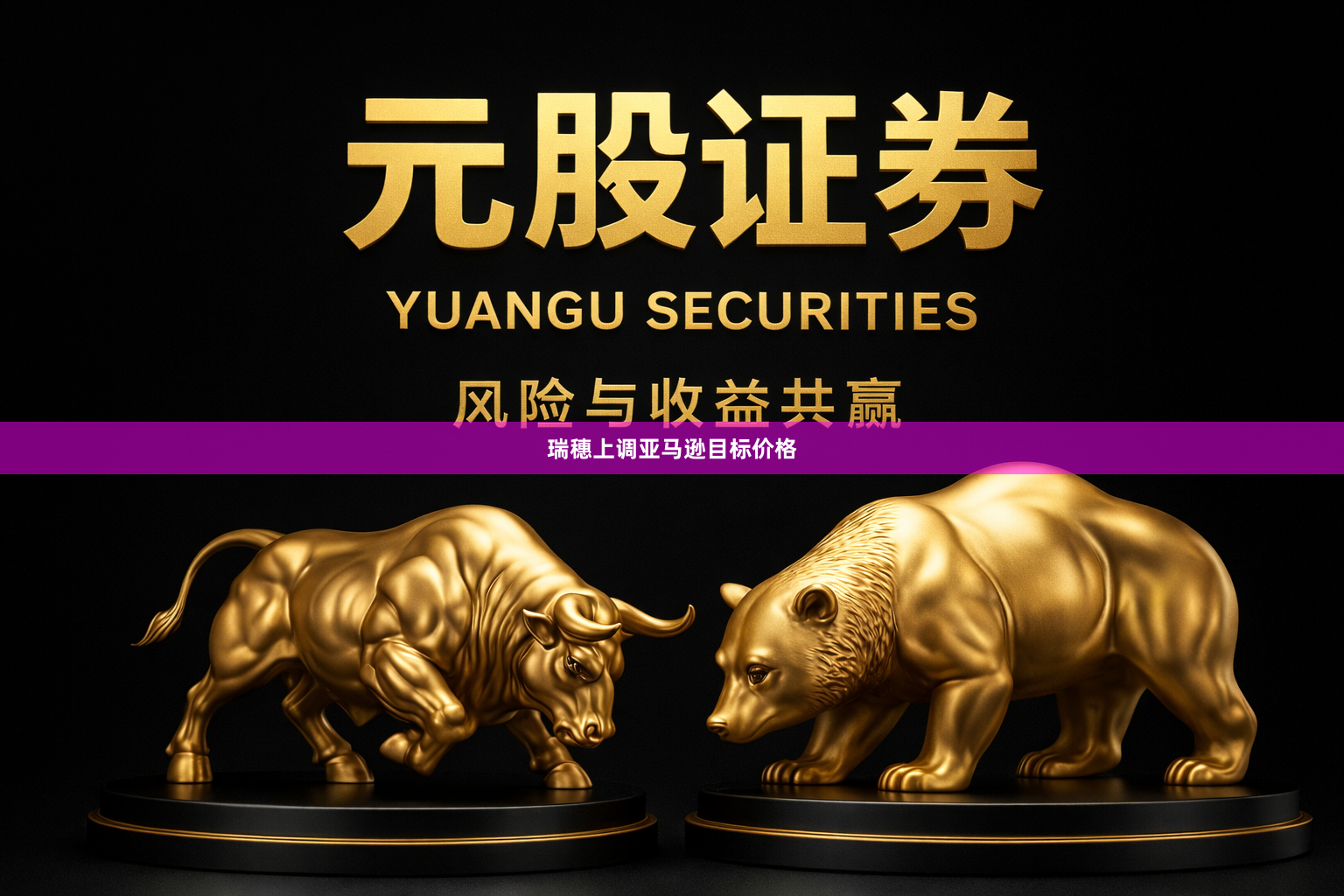 瑞穗上调亚马逊目标价格