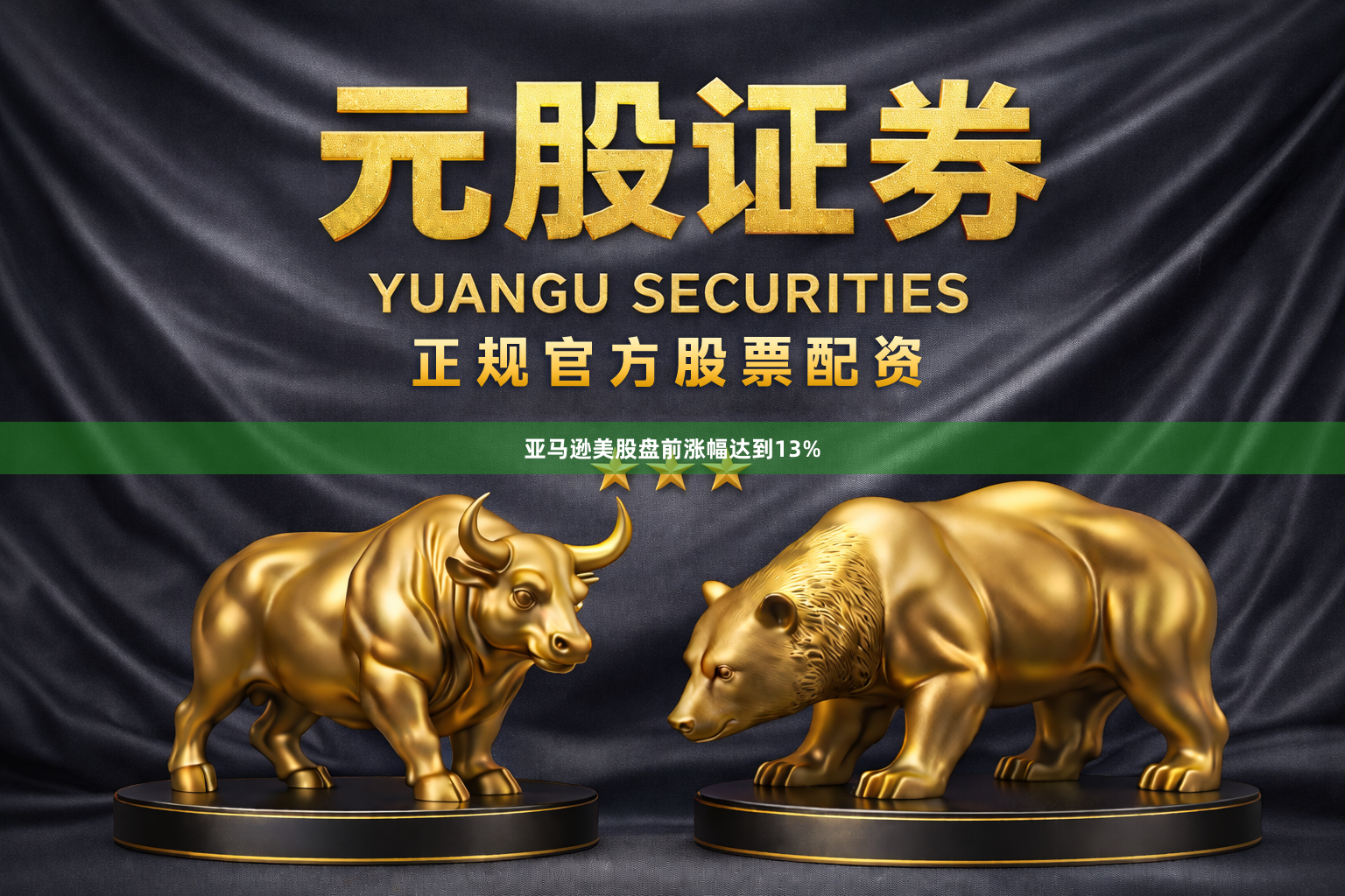 亚马逊美股盘前涨幅达到13%