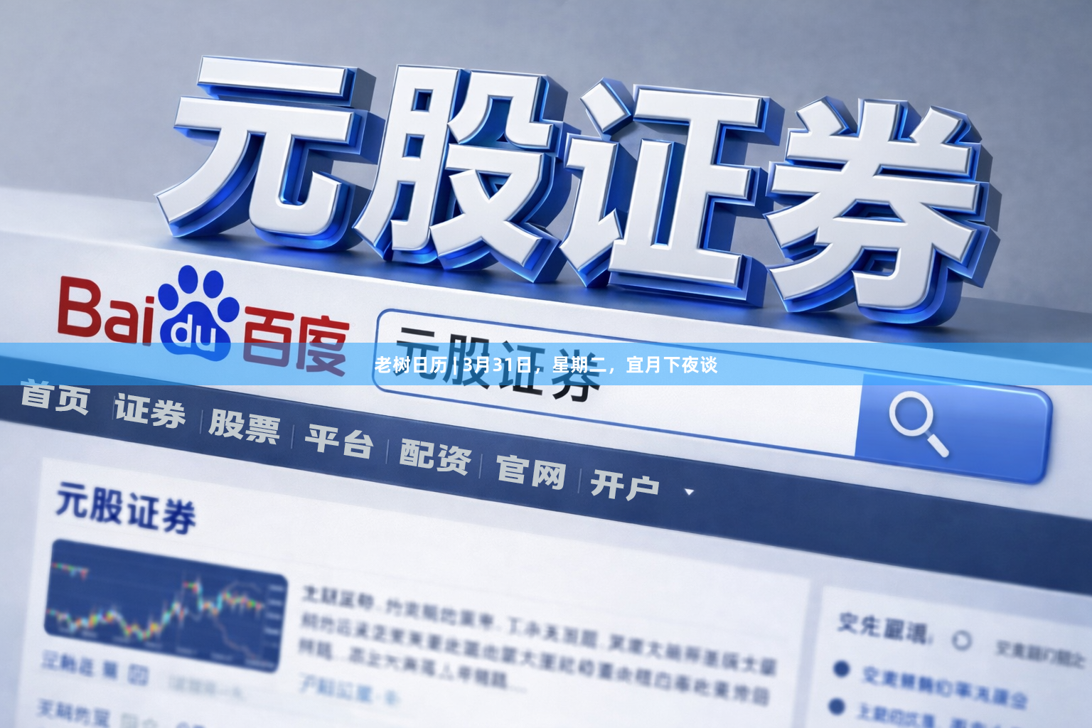 老树日历 | 3月31日，星期二，宜月下夜谈