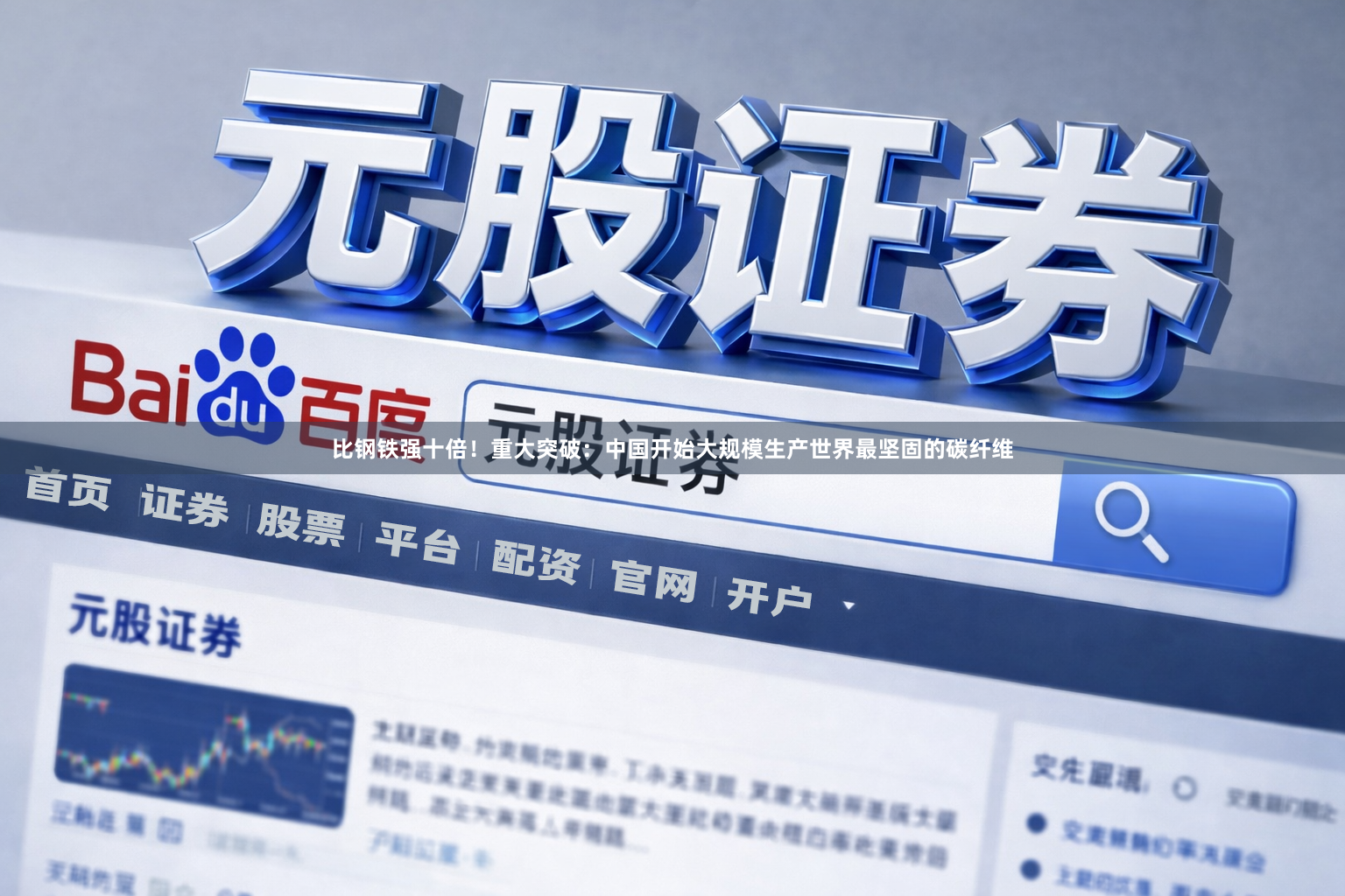 比钢铁强十倍！重大突破：中国开始大规模生产世界最坚固的碳纤维