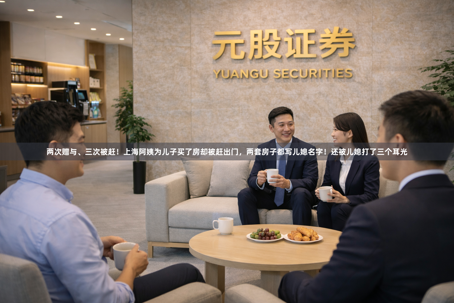 两次赠与、三次被赶！上海阿姨为儿子买了房却被赶出门，两套房子都写儿媳名字！还被儿媳打了三个耳光
