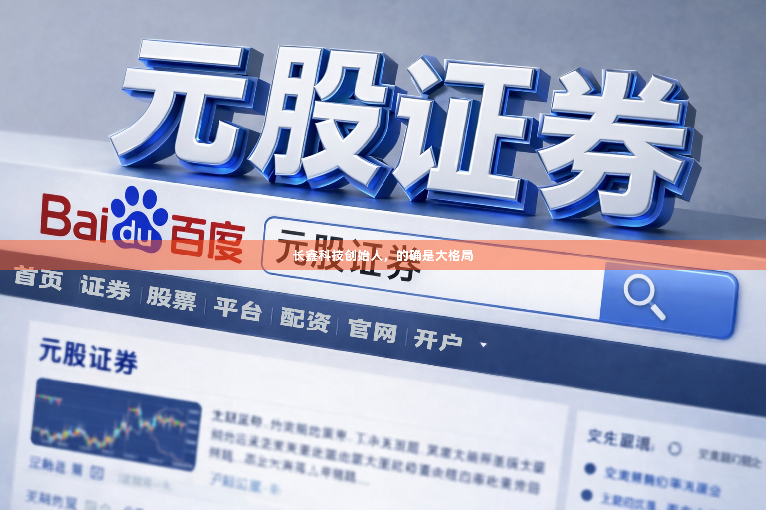 长鑫科技创始人，的确是大格局